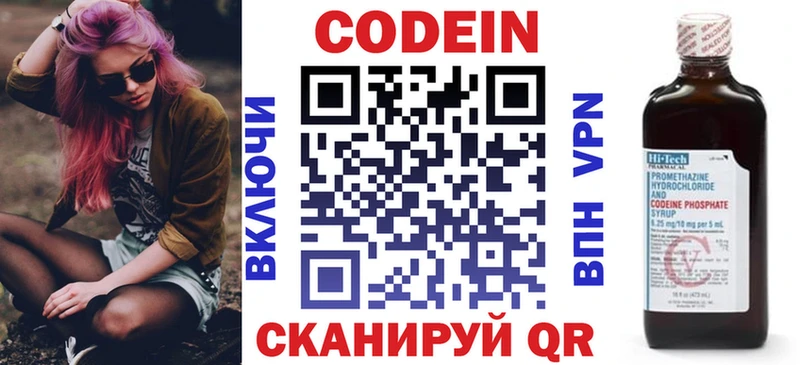 Codein напиток Lean (лин)  Цимлянск 